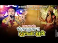 Download Lagu चंदन झुलना म !! Pt. Aman sukla ! मां शीतला जुडवास!! luchki para durg !