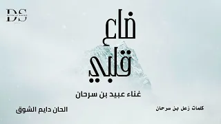 ضاع قلبي عبيد بن سرحان عود اكسبلور ارشيف جديد 