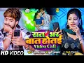Download Lagu #Video #Ashish Yadav \u0026 #Khushi Kakkar का इस साल का लगन का सुपरहिट गाना | रात भर बात होतई Video Call