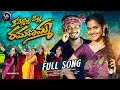 Download Lagu KAMMOLLA PILLA RAMANAMMA LATEST FOLK DJ SONG 2025 | SINGER LAVANYA | NAKKA SRIKANTH | GL NAMDEV