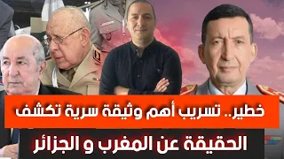 خطير تسريب أهم وثيقة سرية تكشف الحقيقة عن المغرب و الجزائر السيسي يحسم موقفه في ملف الصحراء 