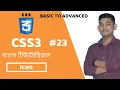 How To Add Icon In Title Part-23 Icon In CSS or HTML Bangla Tutorial