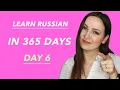 Lagu DAY #6 OUT OF 365 | YOUR 6TH RUSSIAN LANGUAGE LESSON
