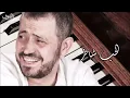 جورج وسوف  - الحب شاطر | George Wassouf -  El Hob Shatter