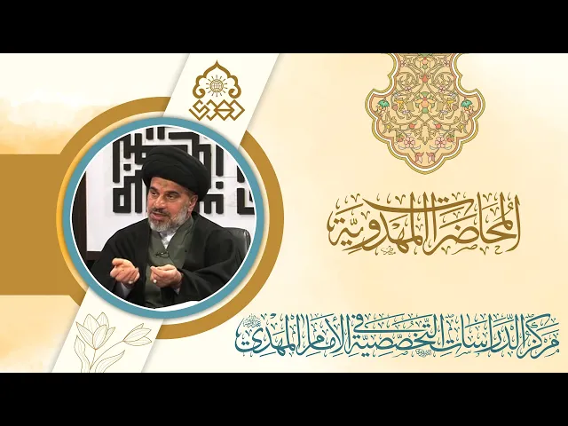 ⁣أهمية المدد الغيبي للإمام المهدي (عجّل الله فرجه) - السيد محمد علي الحلو