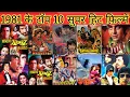 Lagu 1981 Ke Top 10 Super Hit Film | Bollywood top 10 highest earning movie | Bollywood Top 10 best movie
