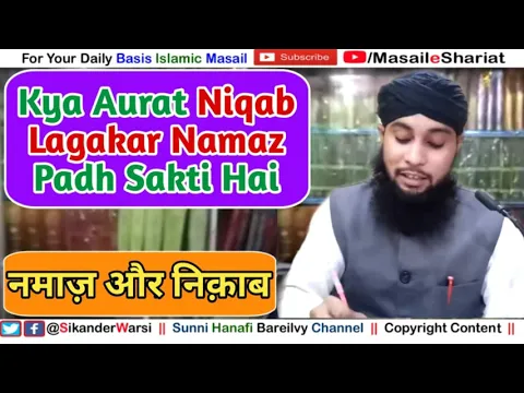 Kya Aurat Niqab Lagakar Namaz Padh Sakti Hai | Aurat Ko Chehra Dhak Kar Namaz Padhna Kaisa