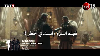 الإعلان الأول لـ الحلقة 23 من مسلسل صلاح الدين الأيوبي مترجم للعربية الأحداث تزداد إثارة وتشويق 