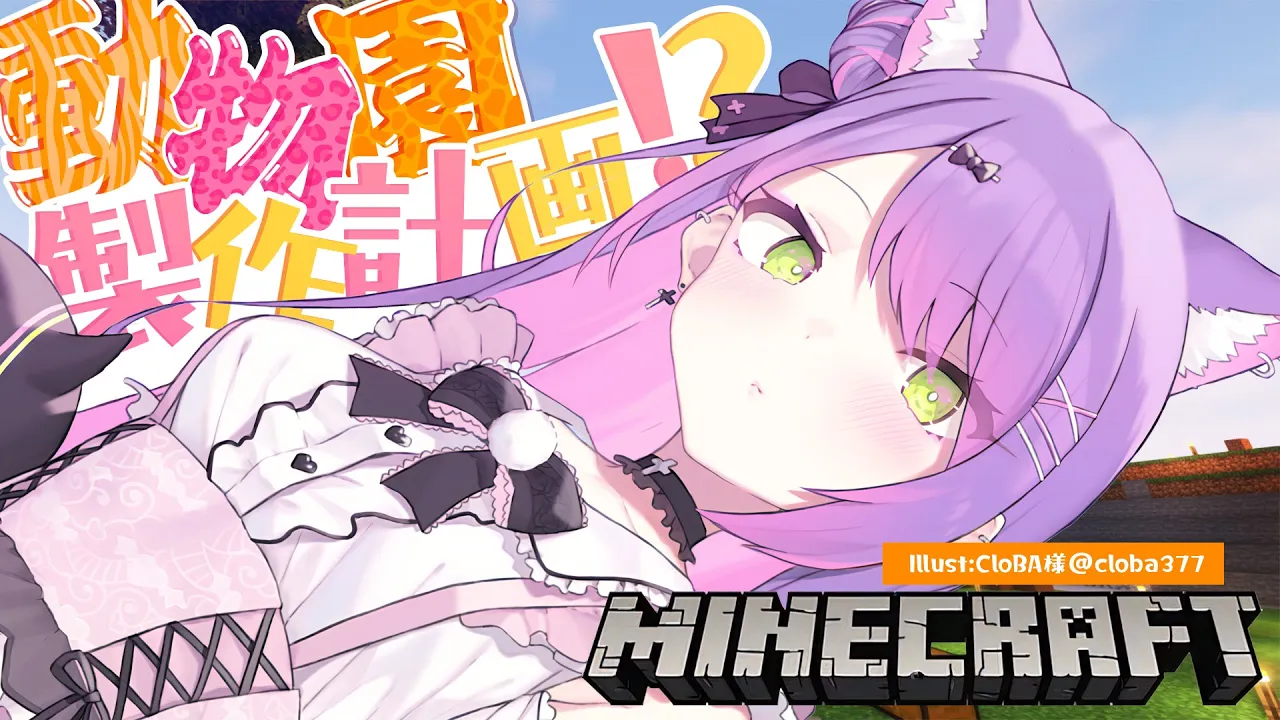 【 Minecraft 】動物園！！！！つくろう～～～！【常闇トワ/ホロライブ】