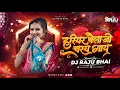 Download Lagu Hariyar Baila Jo Caray Gay || || Tending Song || Dj Raju Bhai || Cg Dans Mix 2025 ||