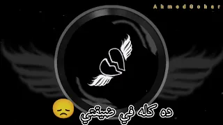 حاله واتس صحاب مين يا عم ما فيش اصحاب واحسن حاله واتس 