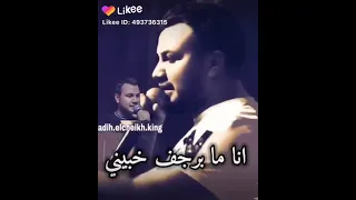 وديع الشيخ بتهديدك ما تحكيني حالات واتس اب 