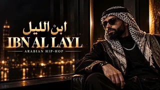              ابن الليل                                       دندنها