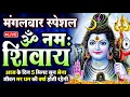 Download Lagu LIVE: ॐ नमः शिवाय धुन | Om Namah Shivaya ShivDhun | NonStop ShivDhun | Daily Mantra