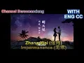 Download Lagu Eng/Indo sub The Brightest Star In The Sky OST - Zhang Wei (张玮) Impermanence (无常)