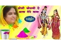 Download Lagu Holi Khelni Ai Aaj Tere Naal, O Vrindavan Rain Waleya | Ashok Nagar New Delhi | 13-03-2017 | Flute