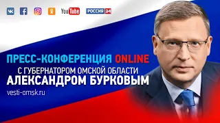Пресс-конференция Александра Буркова с журналистами омских СМИ
