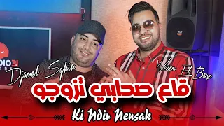 Djamel Sghir 2025 Ga3 Shabi Tzawjo كي ندير ننساك يالي فقلبي مزال Avec Wissem El Benz 