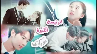 المسلسل الصيني الرئيسة الكبيرة جنات بحبك The Big Boss 