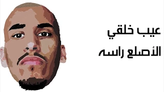 قوم ليش     القفل                  دندنها