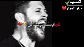 يابعيد عن عيني غيابك يبكيني   مع الكلمات تجنن   دندنها