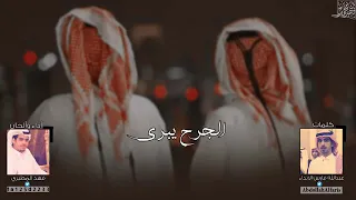 الجرح يبرئ شيلة يالله دخيلك كان ماصابني شي 
