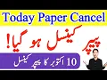 Download Lagu October 10, 2025 | AIOU Today Paper Cancel 2025 | Spring 2025 Paper Cancel 2025 | October | The AIOU