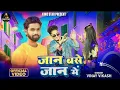 Download Lagu #Ego Dharti per Chand ago Aasman mein Hamar Jaan base Hamar Jaan mein #Vinay Vikas ke new song