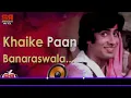 Download Lagu Dj Dance Mix | Khai ke Pan Banaraswala | Hindi Old Dj Song | Electro Bass Mix | ShrisantRitz |