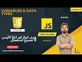 Lecture 3 Variables and Data Types Learn Javascript Java Course
