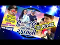 Download Lagu DJ REMIX || Hu Nahi Rahu Tyare Ankho Tari Radvani || Mahesh Vanzara || RM DJ MESAR