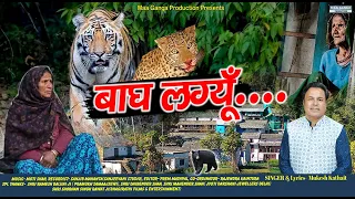 bagh lagyu latest uttarakhandi song 2026 mukesh kathait song 2026