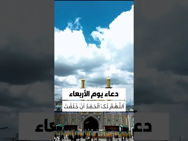 ⁣دعاء يوم الاربعاء 