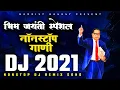 Download Lagu New Bhimjayanti Dj Songs 2021 | Jay Bhim Dj Remix Song | Bhimjayanti 130 Dj Song