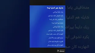 اجمل اغنية متخافيش ياما على اي علي لوكا كلمات 