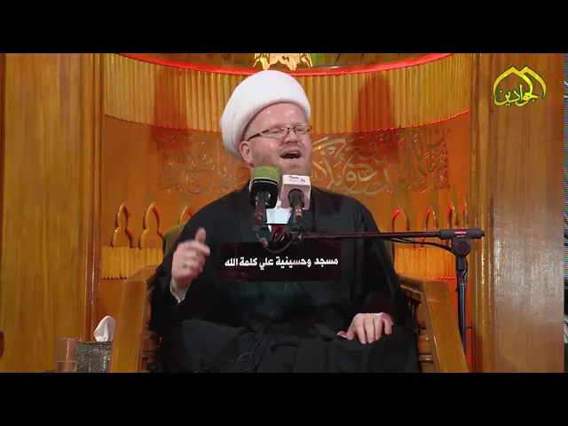 ⁣المحاضرة الدينية في مسجد وحسينية علي كلمة الله  فضيلة الشيخ || احمد شربة || ليلة 1 محرم 1442هـ