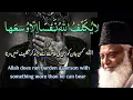 Download Lagu Dr. Israr Ahmed | The Hidden Meaning of Surah Al Baqarah's Last Ayat!