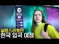 Download Lagu I finally came to Korea through the citizen immigration line