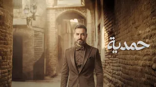                                                               علي جاسم   تذاكر  تتر مسلسل حمدية  دندنها