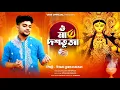 Download Lagu এই বছরের সেরা পূজোর গান || ও মা দশভূজা  || O ma dasabhuja || Uttam Kumar Mondal || UKM Official