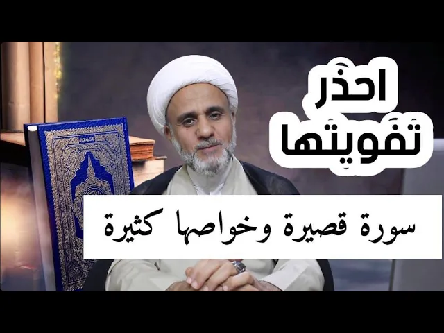 ⁣سورة الليل لدفع كل عسر وطرد الكوابيس وتيسير الامور وخواص اخرى لاتفوتها