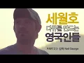 After The Sewol Directors Interview 2