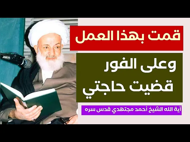 قمت بهذا العمل وعلى الفور قضيت حاجتي