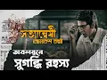 Lagu Byomkesh Bakshi Season 1 Episode 1 | Detective Story \