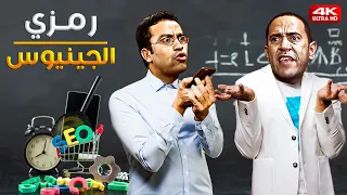 اديني خمس سنين يا دولا وهثبتلك ان تلت التلاتة بخمسة ونص ساعه هتقتلك ضحك على رمزي ودولا  اديني خمس سنين يا دولا وهثبتلك ان تلت التلاتة بخمسة ونص ساعه هتقتلك ضحك على رمزي ودولا