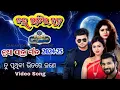 Download Lagu Tu Pruthibi Bhitare Jane | Jahna Ratira Jhada Natak | Love Video Song | Jatra Samrat Tulasi Gannatya