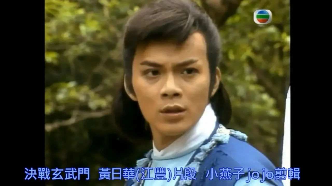 1984決戰玄武門 黃日華剪輯(鮑翠薇-不見我淚流) 1984決戰玄武門 黃日華剪輯(鮑翠薇-不見我淚流)