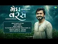 Kishan Raval | Megh Varse Collection | Monsoon Special | Vij Chamki Ne Bolya Mor