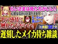 Download Lagu 【Thek4sen・雑談】遅刻中のメイカを待つ間、映画雑談に花を咲かせる葛葉達【にじさんじ/切り抜き/葛葉/k4sen/鷹宮リオン/歌衣メイカ/らいじん/昏昏アリア】