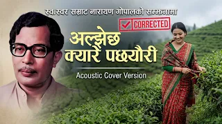 aljhechha kyare pachheuri corrected version new cover song 2026
